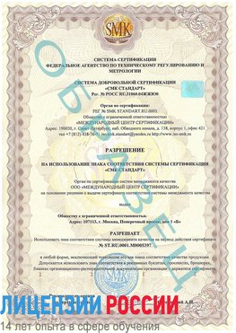Образец разрешение Камень-Рыболов Сертификат ISO/TS 16949